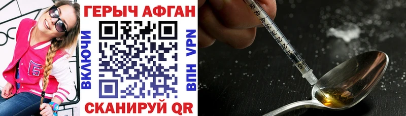 ГЕРОИН хмурый Мариинск