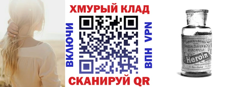 ГЕРОИН хмурый  Мариинск 